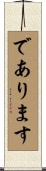 であります Scroll