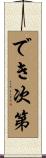 でき次第 Scroll
