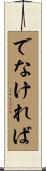 でなければ Scroll