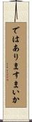 ではありますまいか Scroll