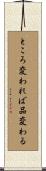 ところ変われば品変わる Scroll