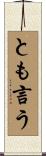 とも言う Scroll