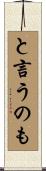 と言うのも Scroll