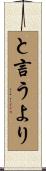 と言うより Scroll