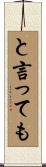 と言っても Scroll