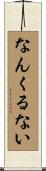 Don\'t Worry, Be Happy Scroll
