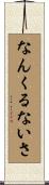 Nankurunaisa Scroll