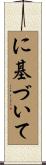 に基づいて Scroll