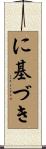 に基づき Scroll
