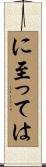 に至っては Scroll