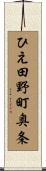 ひえ田野町奥条 Scroll