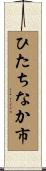 ひたちなか市 Scroll