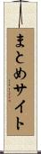 まとめサイト Scroll