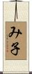 Miko Scroll
