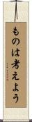 ものは考えよう Scroll