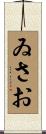 ゐさお Scroll