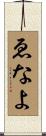 ゑなよ Scroll