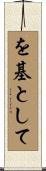 を基として Scroll