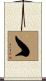 ゝ Scroll