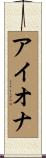Iona Scroll