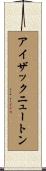 アイザックニュートン Scroll