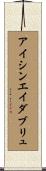 アイシン・エイ・ダブリュ Scroll