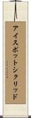 アイスポットシクリッド Scroll