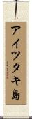 アイツタキ島 Scroll