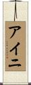 Aini Scroll