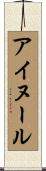 Aynur Scroll