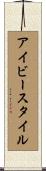 アイビースタイル Scroll