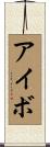 Ivo Scroll