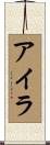 Aila Scroll