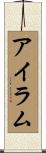 Ayram Scroll