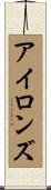 Aillons Scroll