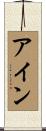 Anh Scroll