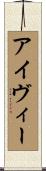 Ivy Scroll