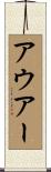 Auer Scroll