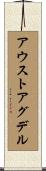 アウストアグデル Scroll