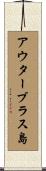 アウターブラス島 Scroll