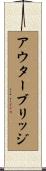 アウターブリッジ Scroll