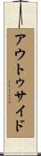 アウトゥサイド Scroll