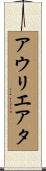 アウリエアタ Scroll