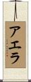 Aella Scroll