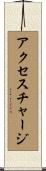 アクセスチャージ Scroll