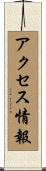アクセス情報 Scroll