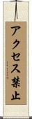 アクセス禁止 Scroll