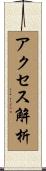 アクセス解析 Scroll