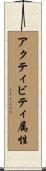 アクティビティ属性 Scroll