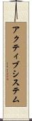 アクティブシステム Scroll